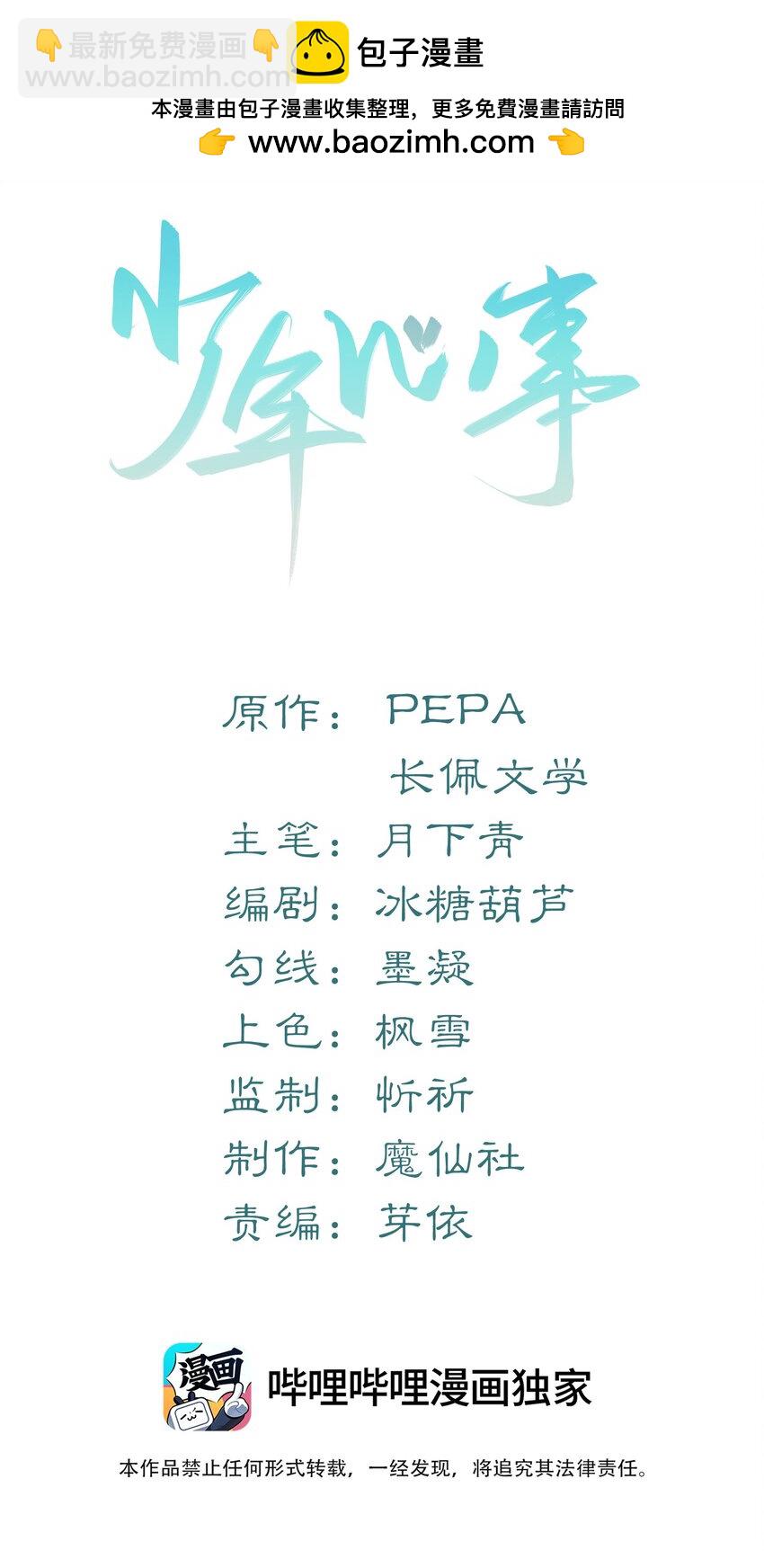 010 少年怀春？-第10话