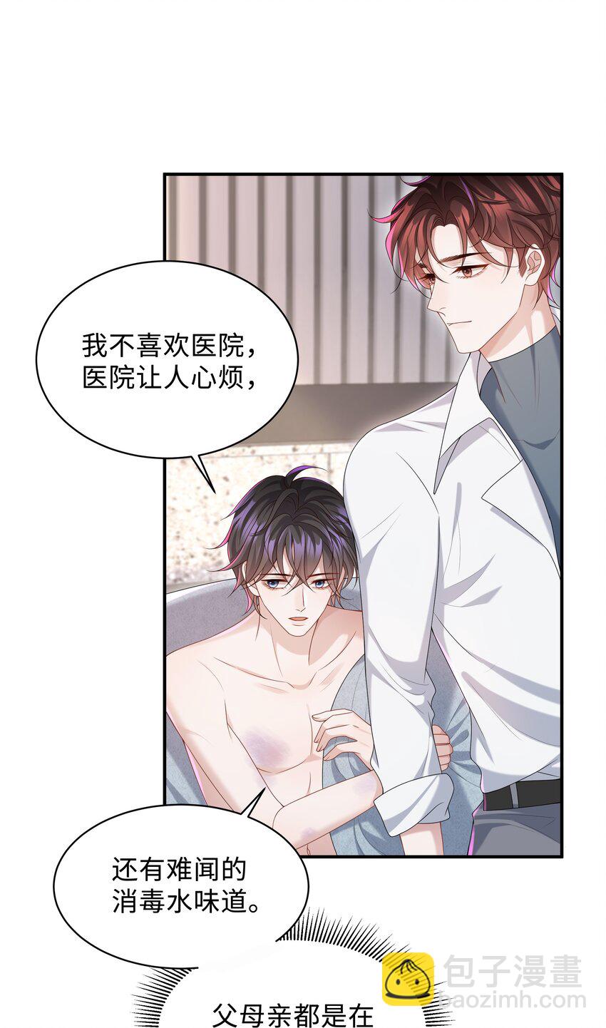 010 少年怀春？-第10话