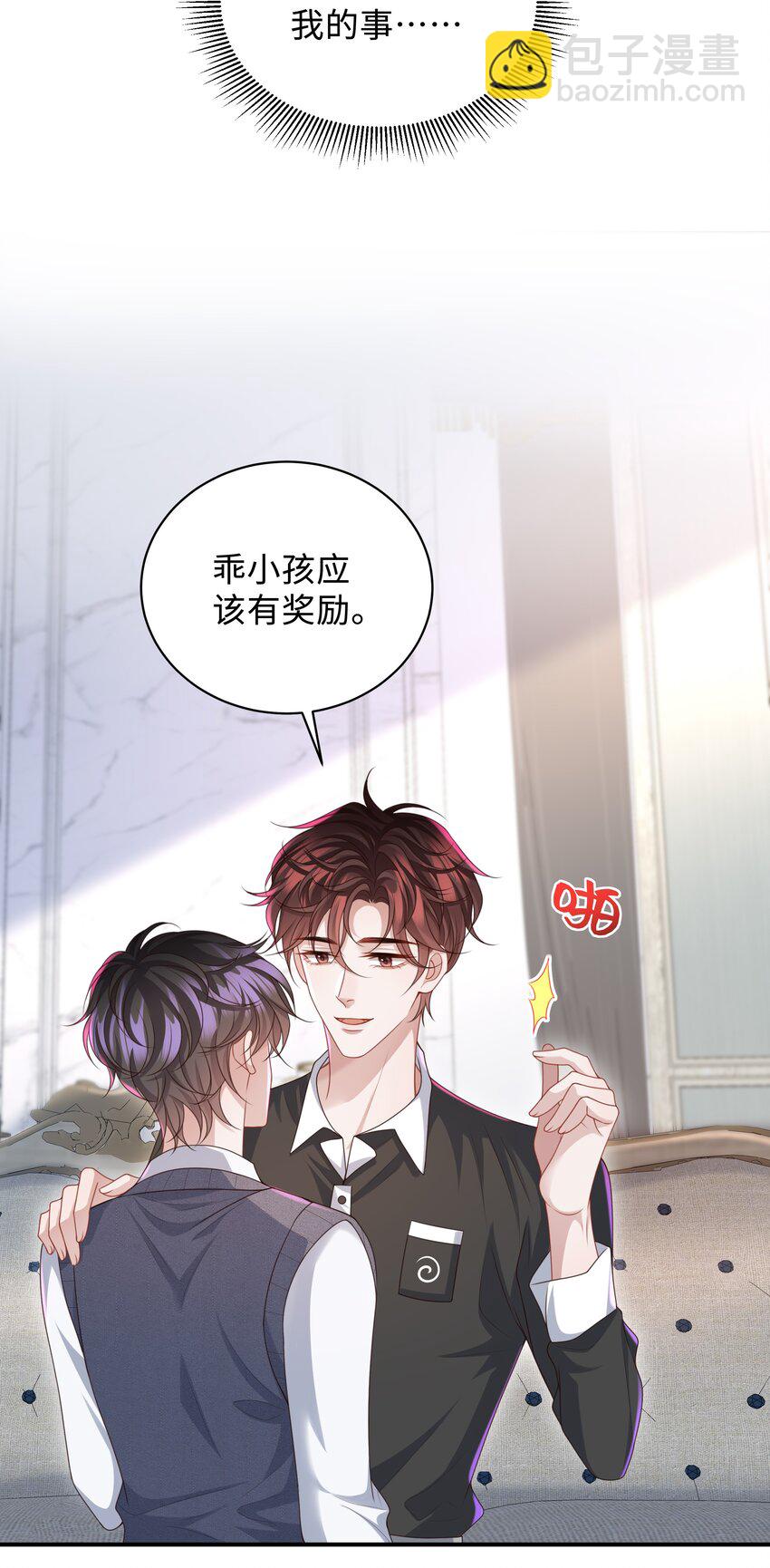 014 乖小孩应该有奖励！-第14话