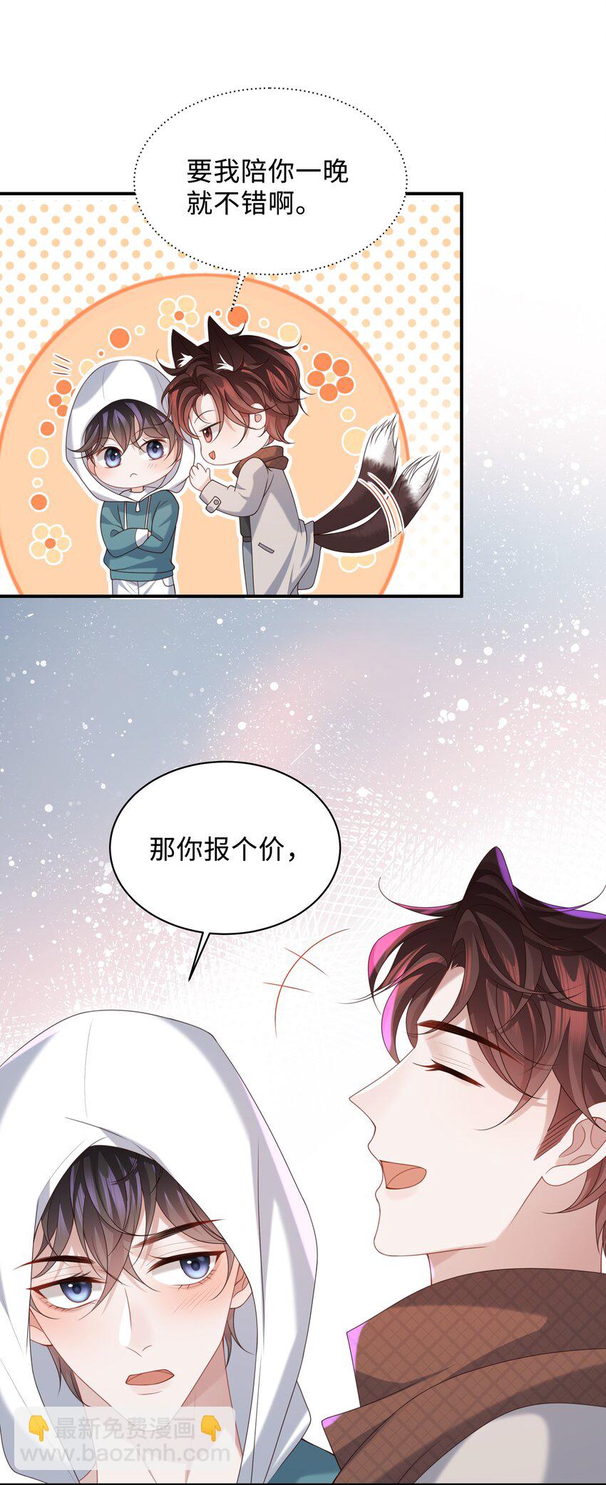 016 陪你一晚也不错啊！-第16话