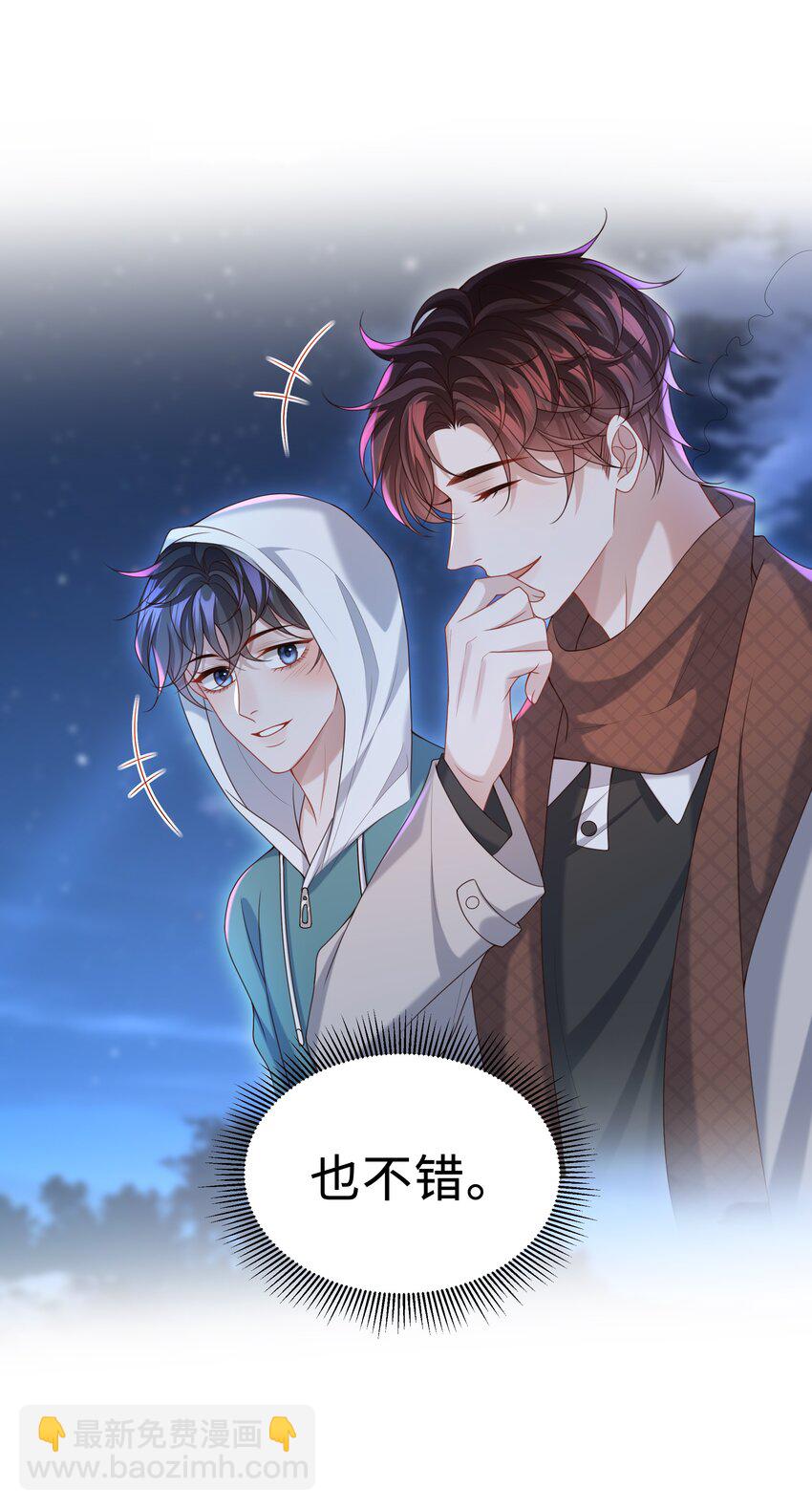 016 陪你一晚也不错啊！-第16话