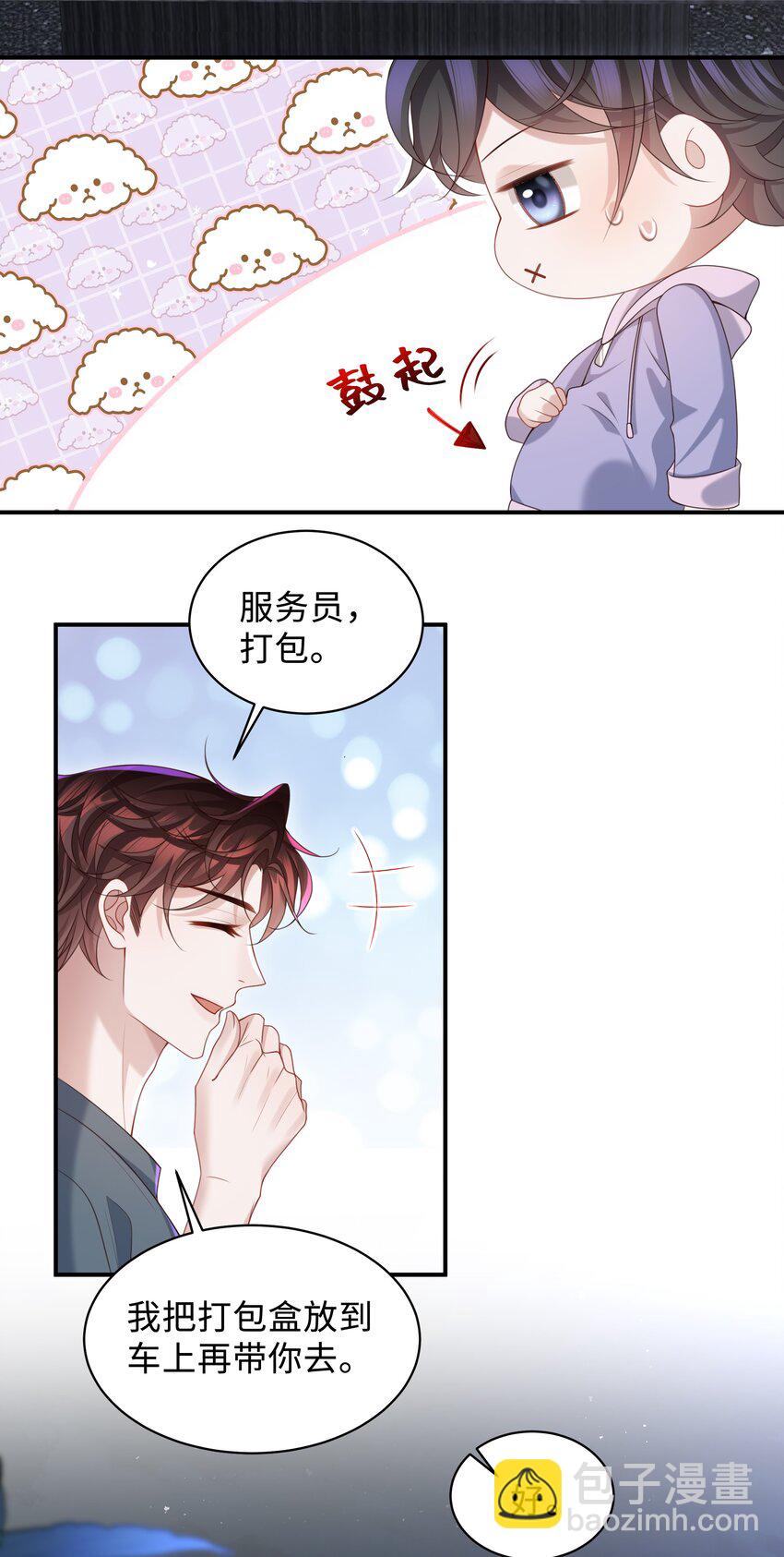 018 带你做坏事好难啊！-第18话