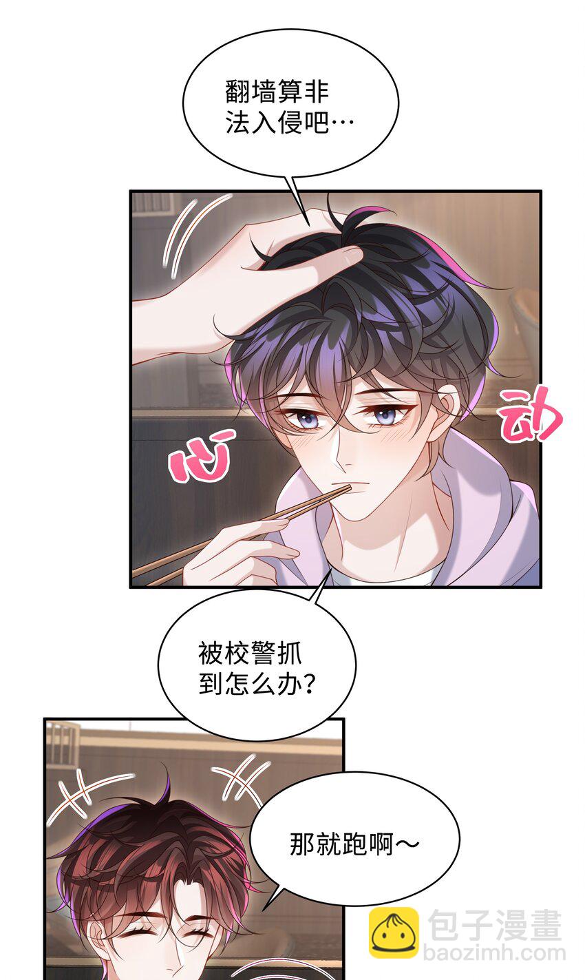 018 带你做坏事好难啊！-第18话