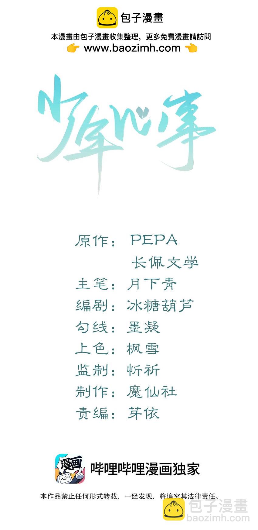 020 惜取眼前人啊！-第20话