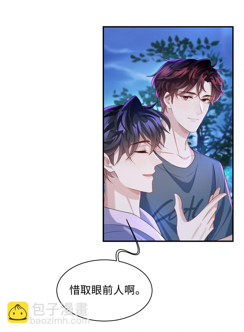 020 惜取眼前人啊！-第20话