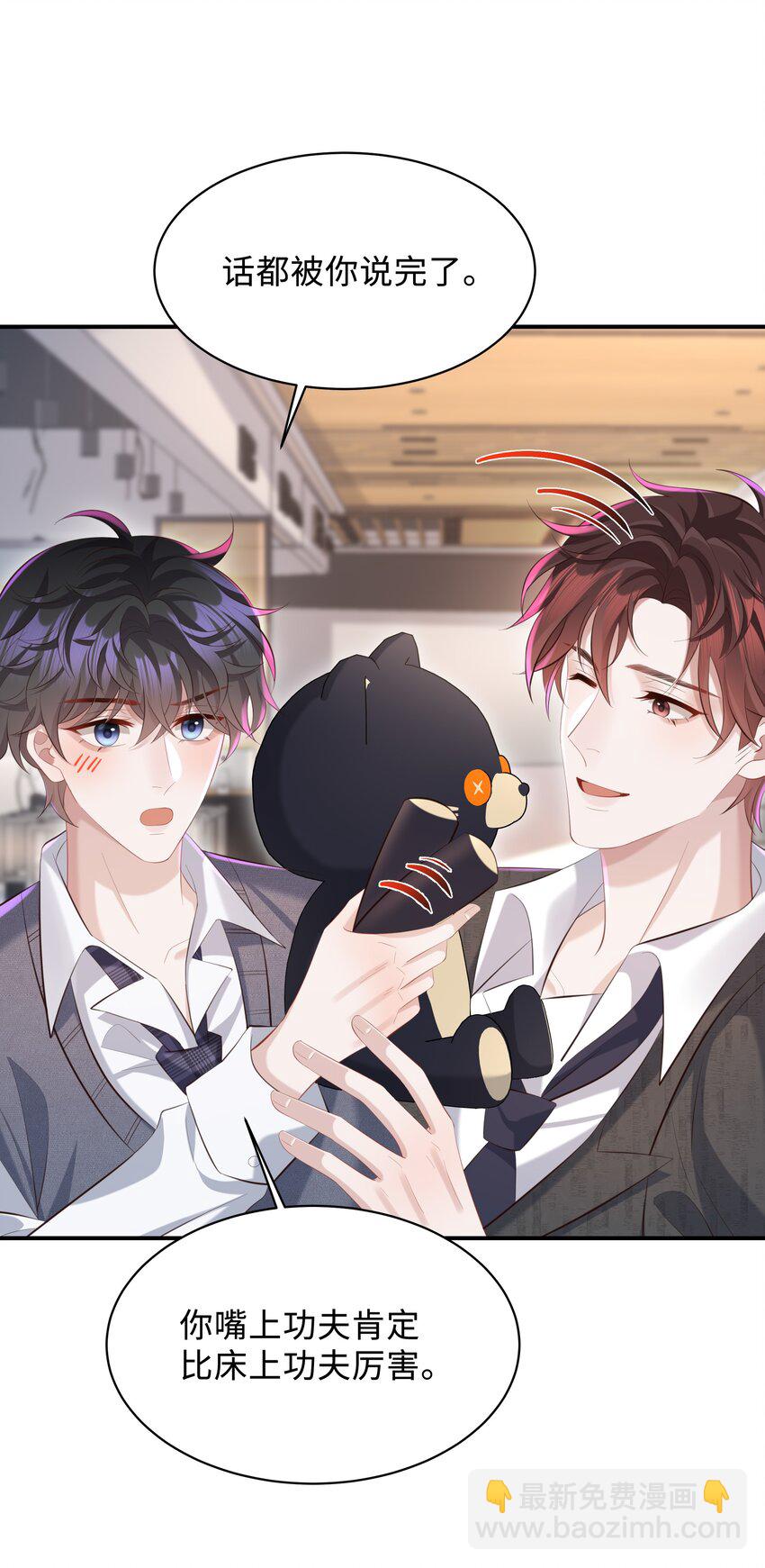 028 做我的进行时吗？-第28话