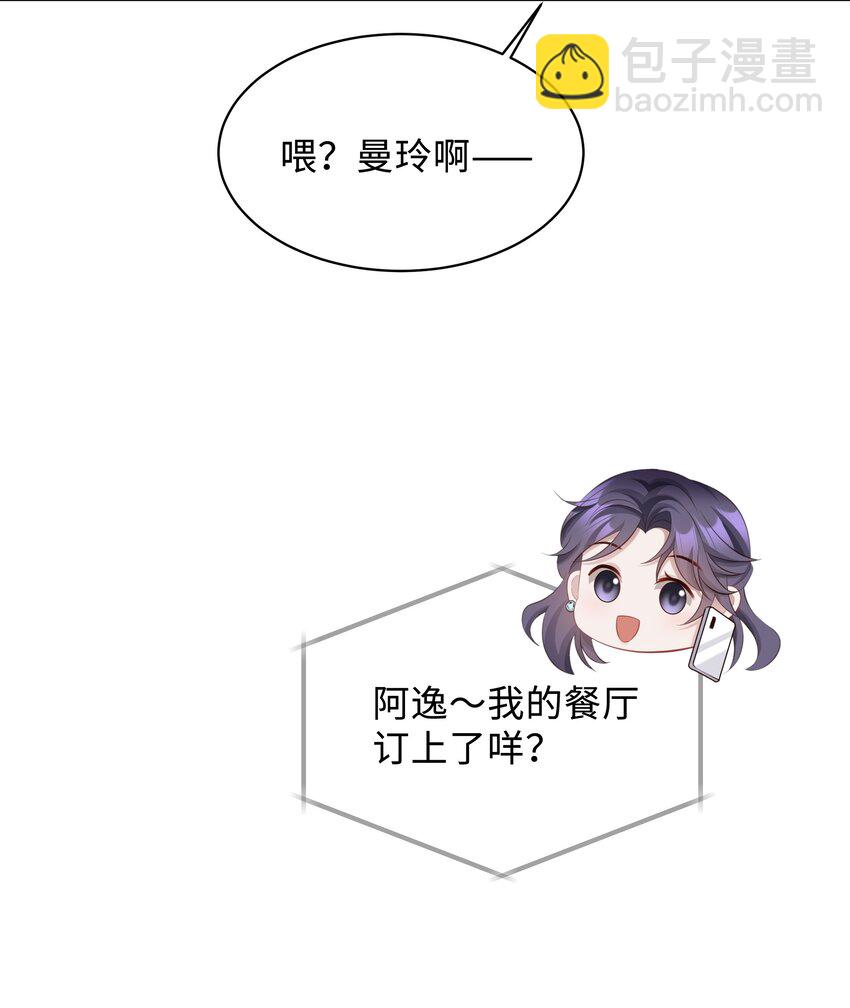 030 取向一样？！-第30话