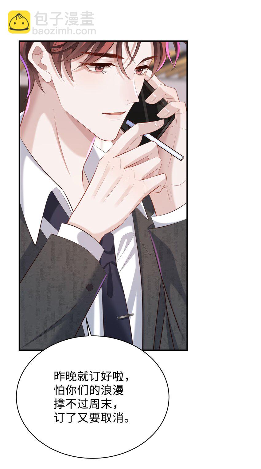 030 取向一样？！-第30话