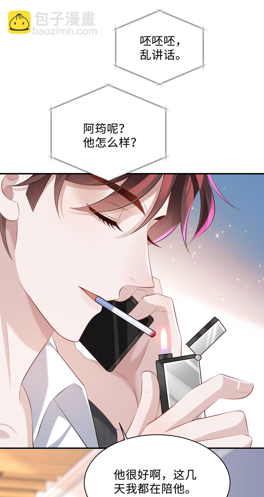 030 取向一样？！-第30话