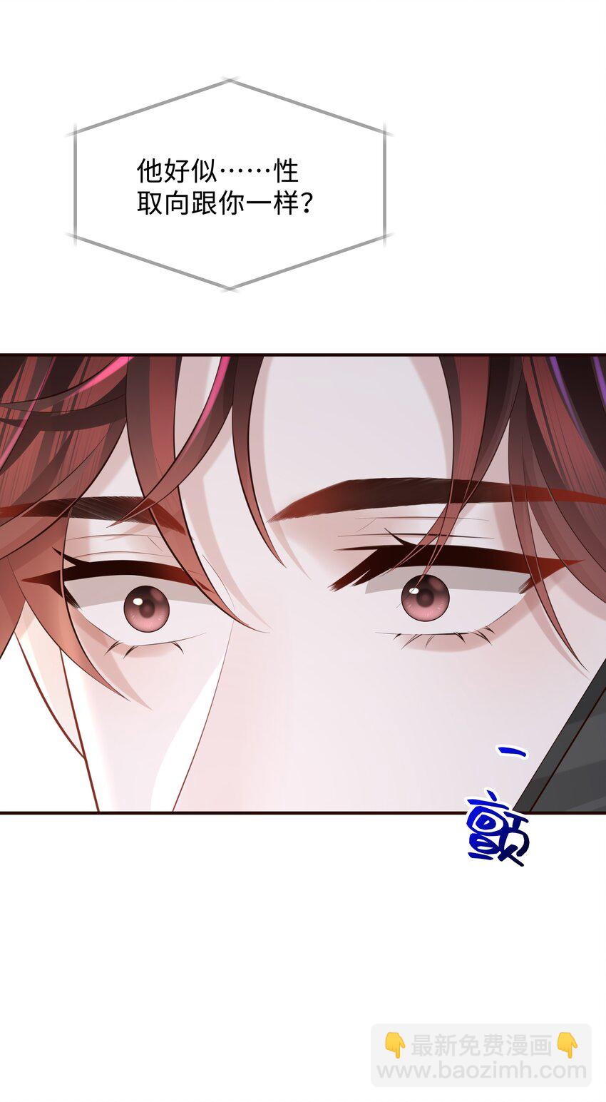 030 取向一样？！-第30话