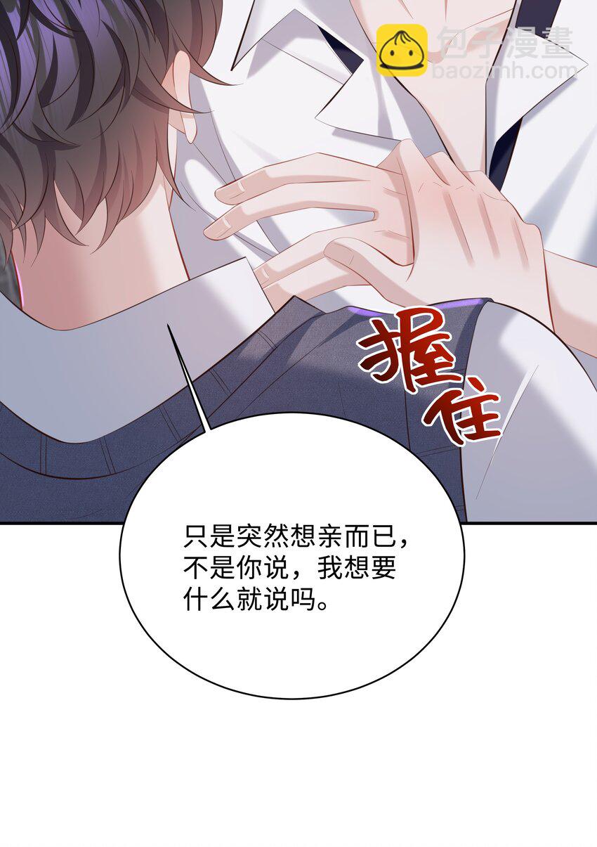 032 你想要怎样都可以-第32话