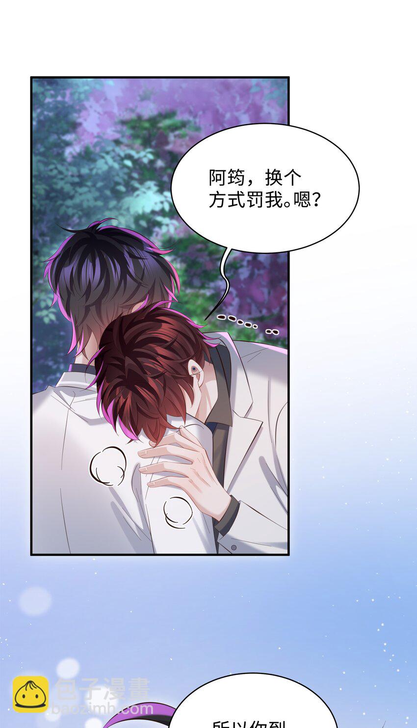 039 换个方式罚我吧！-第40话