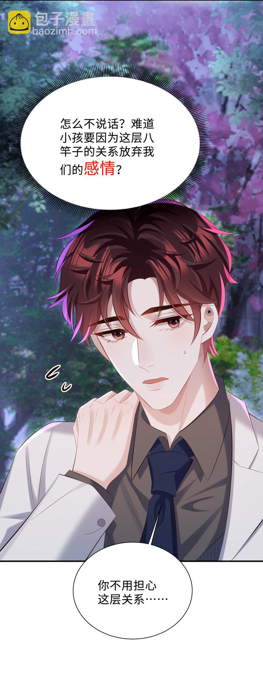 039 换个方式罚我吧！-第40话