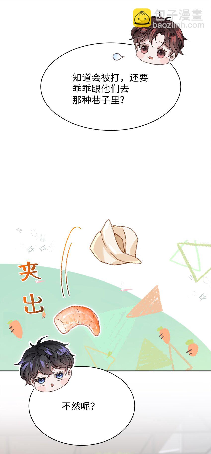 006 为小孩操碎了心！-第6话