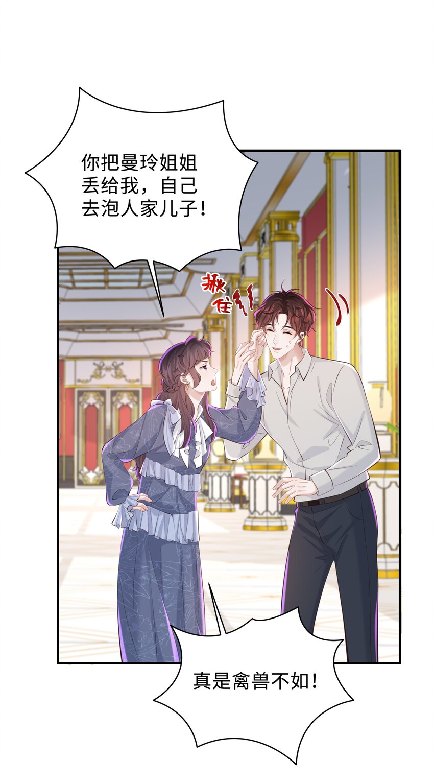 049 不相信你老公？要罚！-第52话