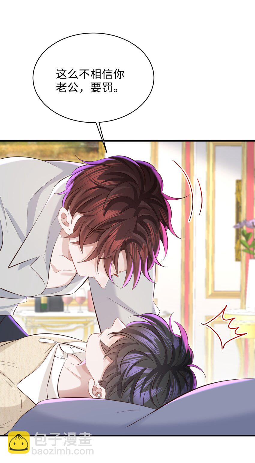 049 不相信你老公？要罚！-第52话