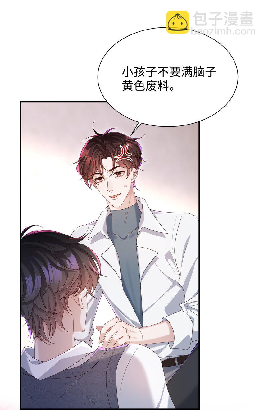 008 我看你装！-第8话