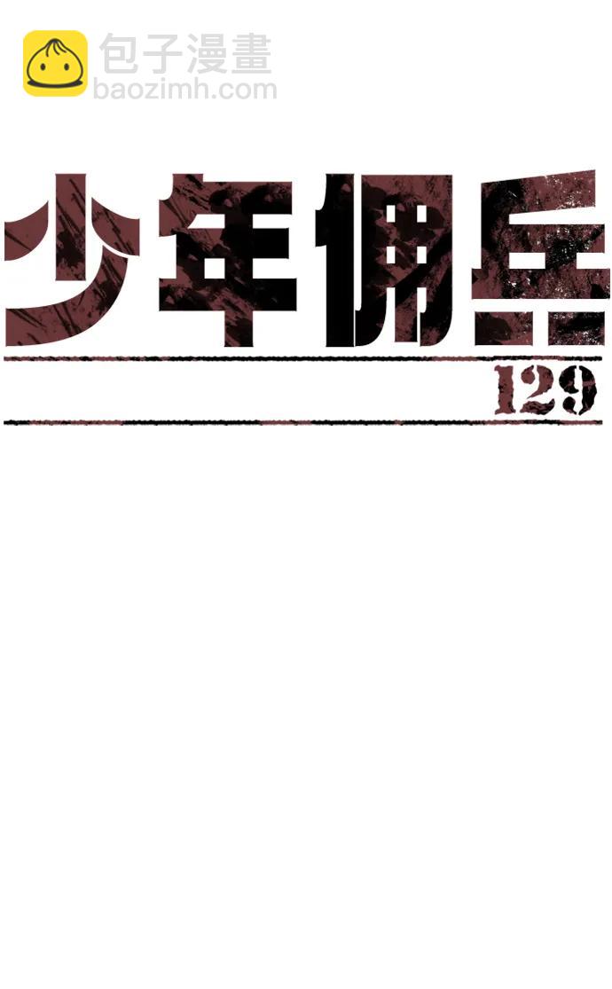 少年傭兵 - 第129話(1/2) - 7