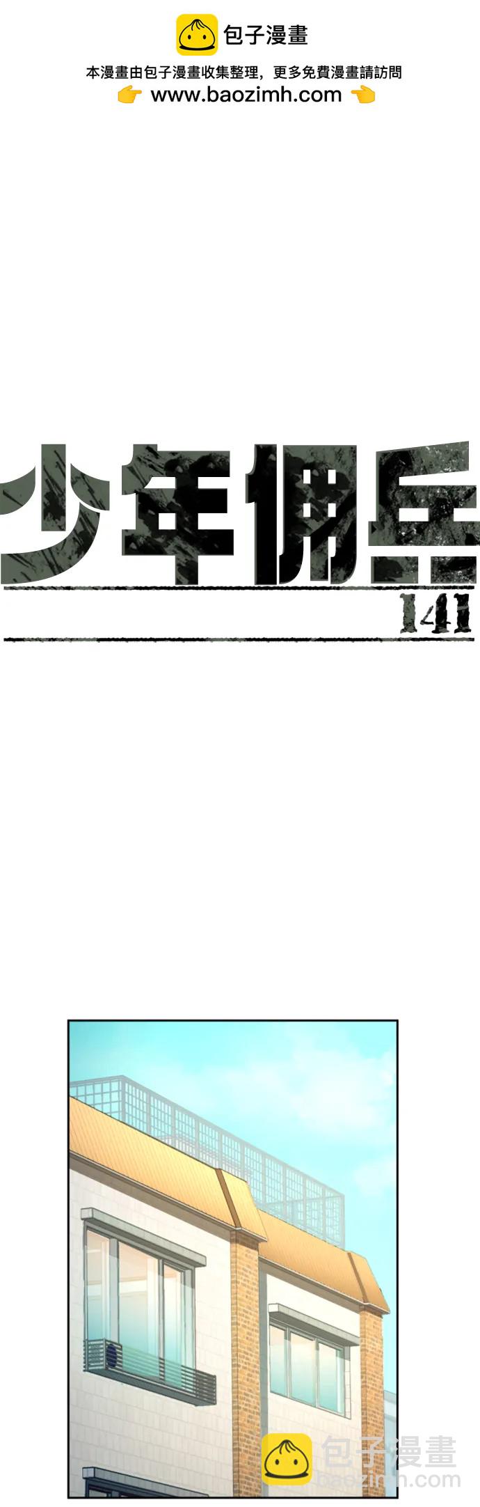 少年佣兵 - 第141话(1/2) - 2