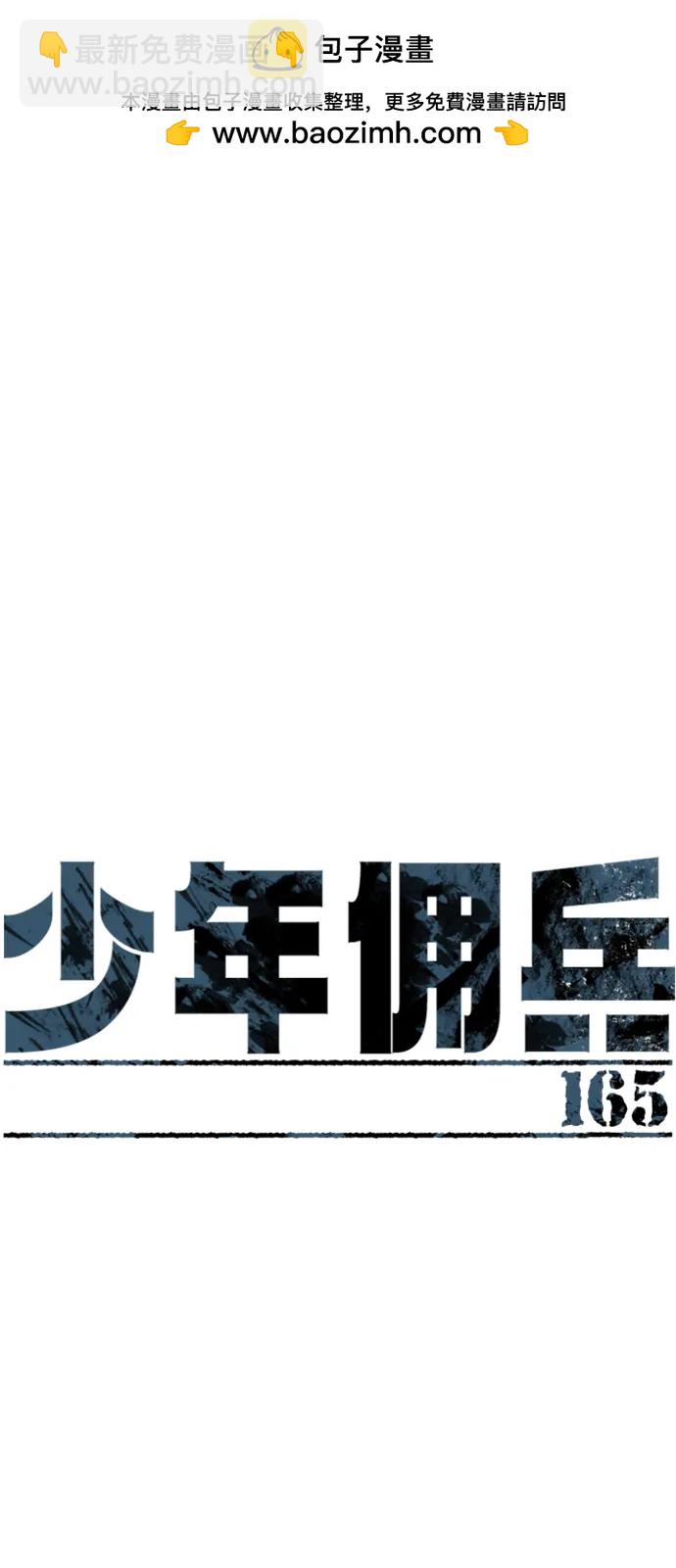 少年傭兵 - 第165話(1/2) - 2