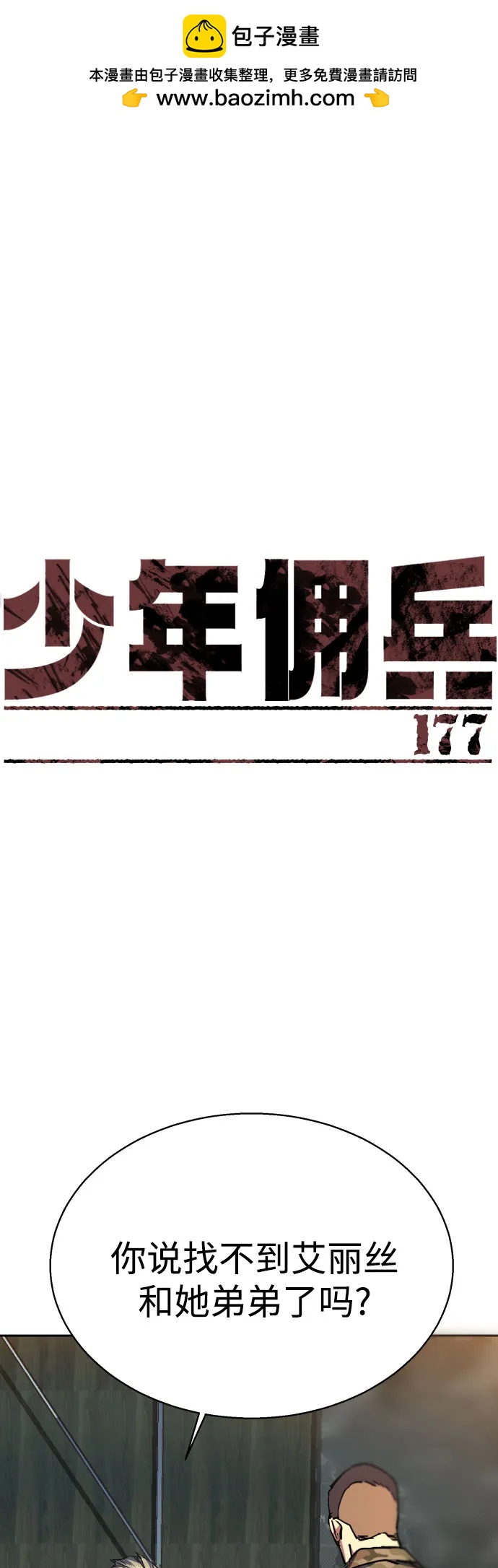 少年傭兵 - 第177話(1/2) - 2
