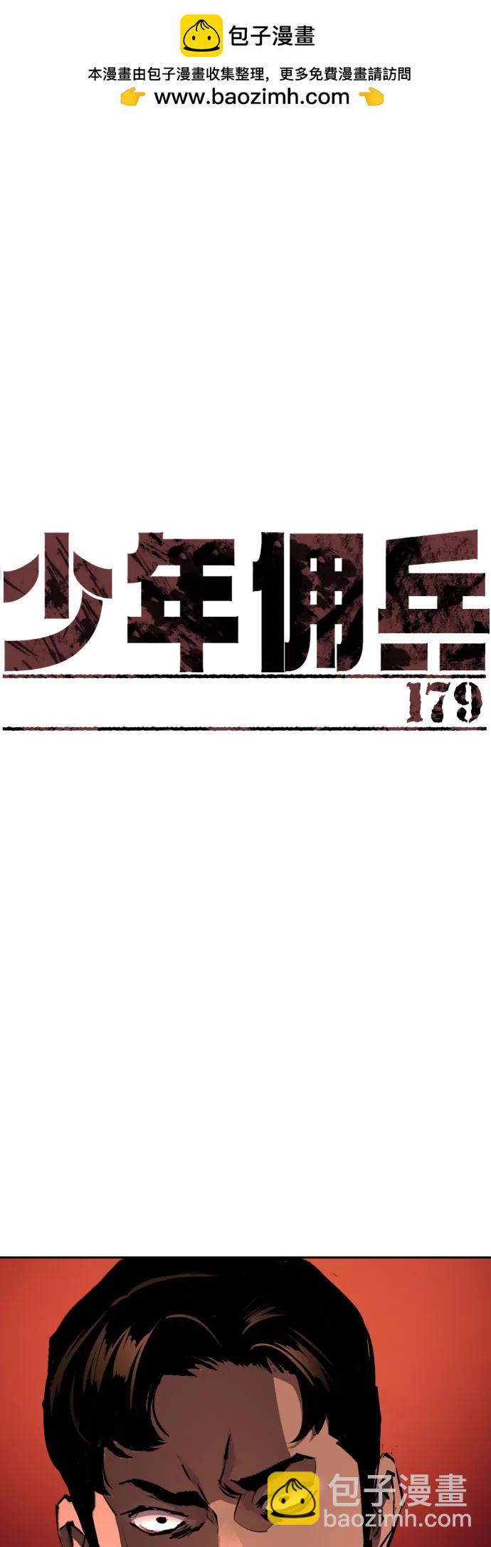 少年傭兵 - 第179話(1/2) - 2