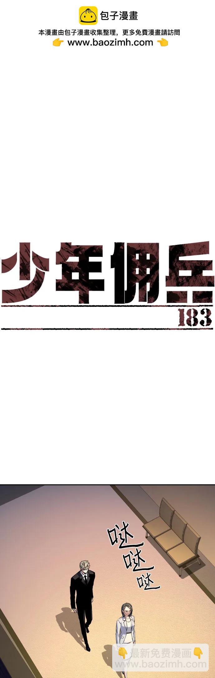 少年佣兵 - 第183话(1/2) - 2