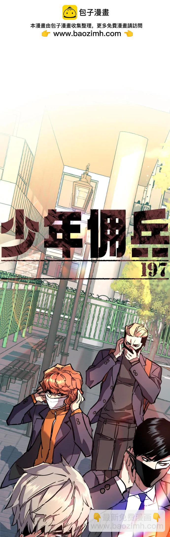 少年傭兵 - 第197話(1/2) - 2