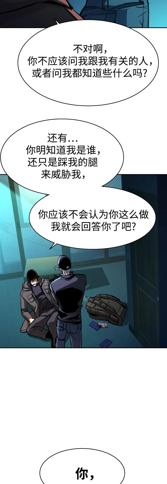 少年佣兵 - 第201话(1/2) - 1