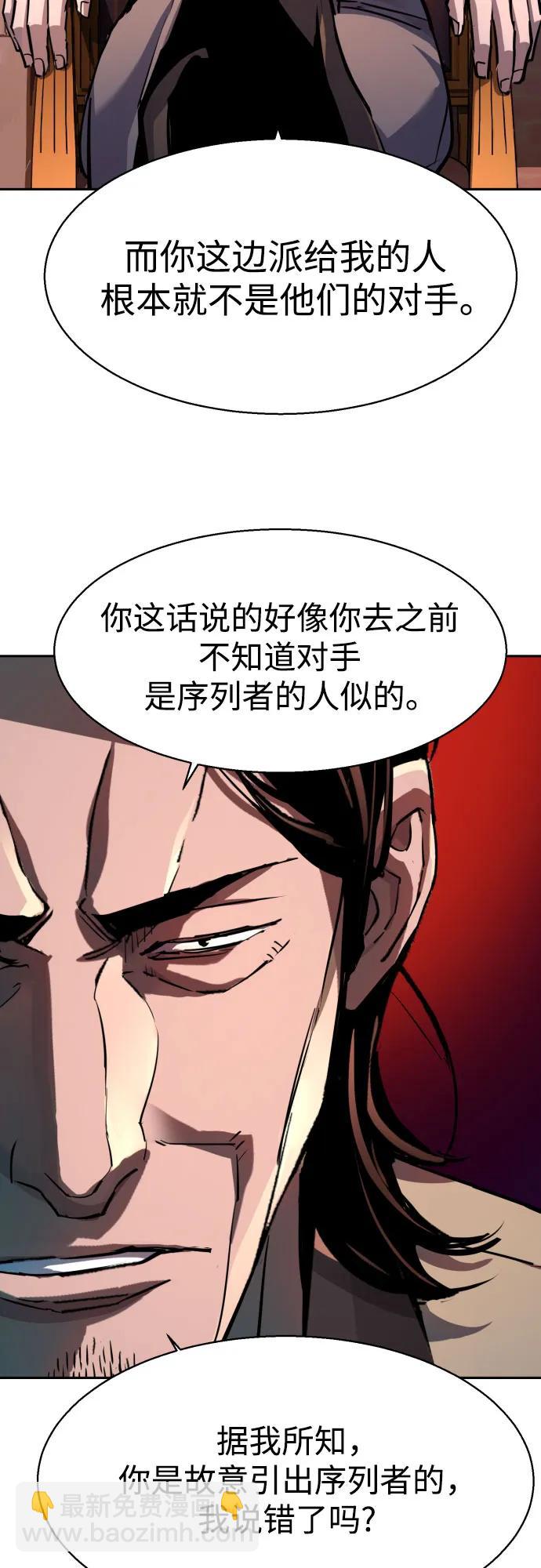 少年傭兵 - 第205話(1/2) - 1