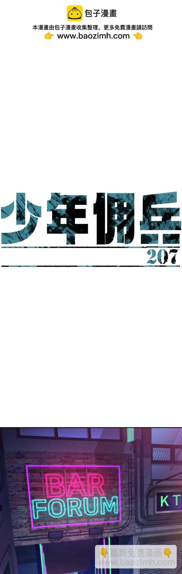 少年傭兵 - 第207話(1/2) - 2