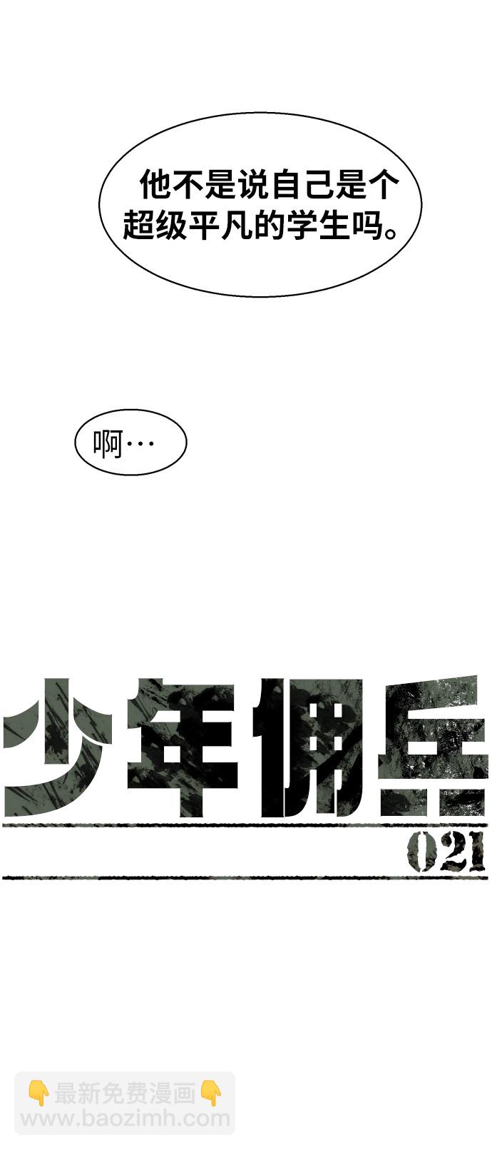 少年傭兵 - 第21話(1/2) - 5