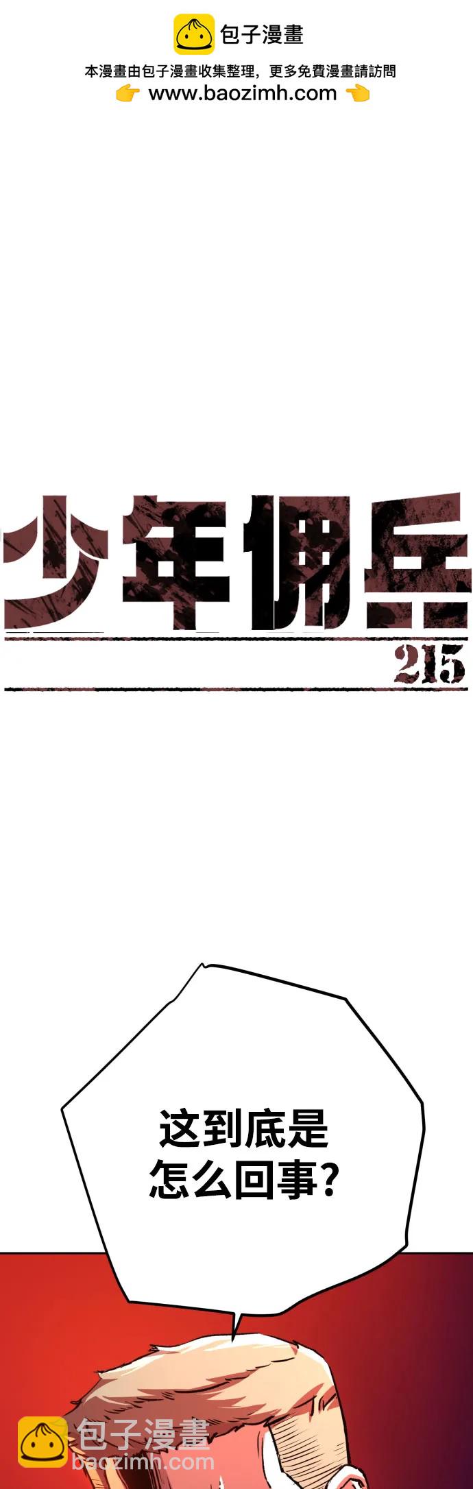 少年傭兵 - 第215話(1/2) - 2