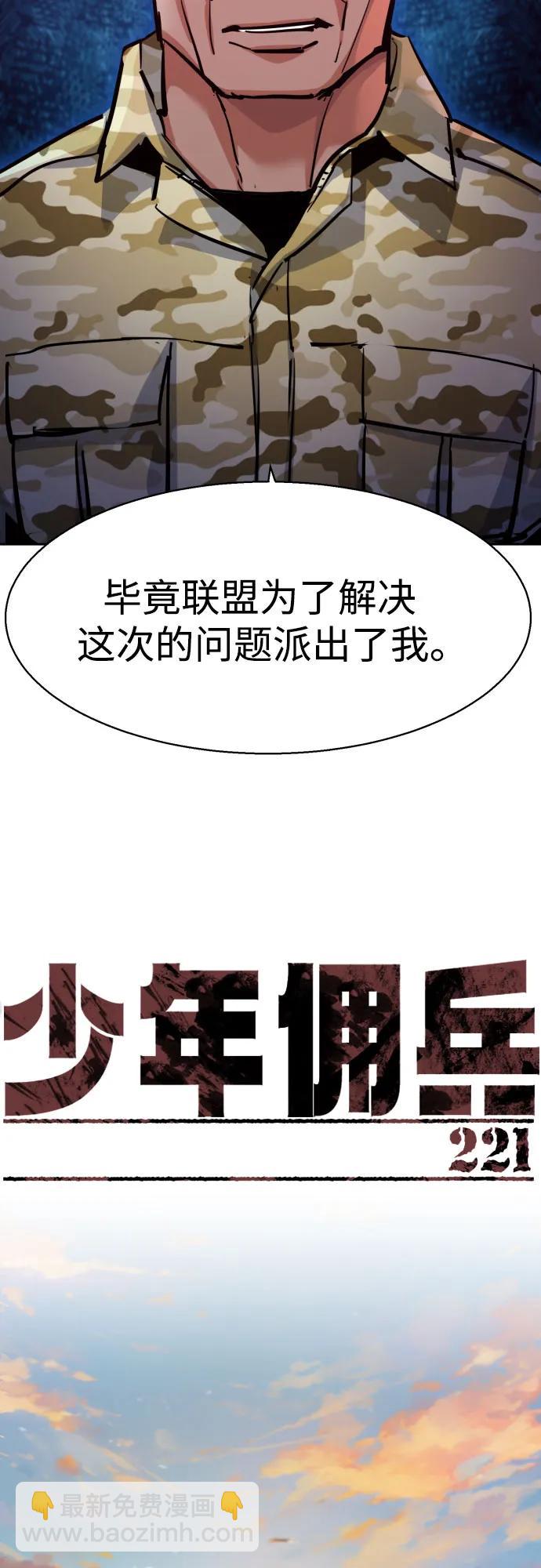 少年傭兵 - 第221話(1/2) - 3
