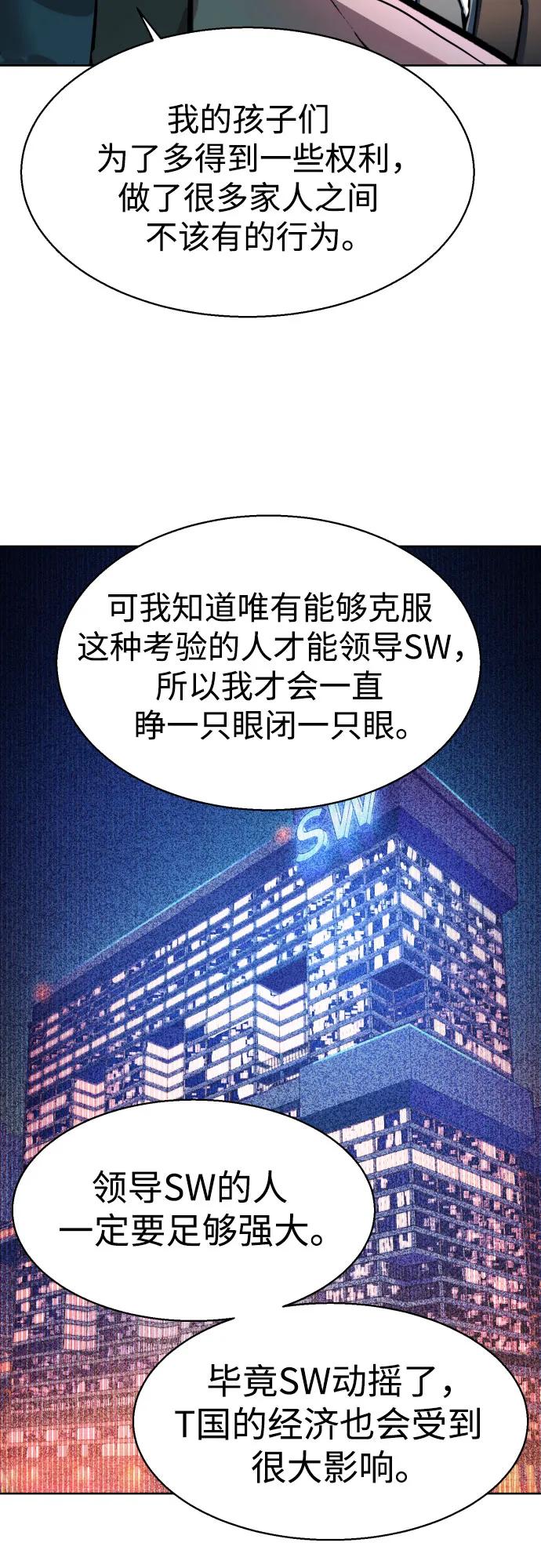 少年傭兵 - 第229話(1/2) - 3
