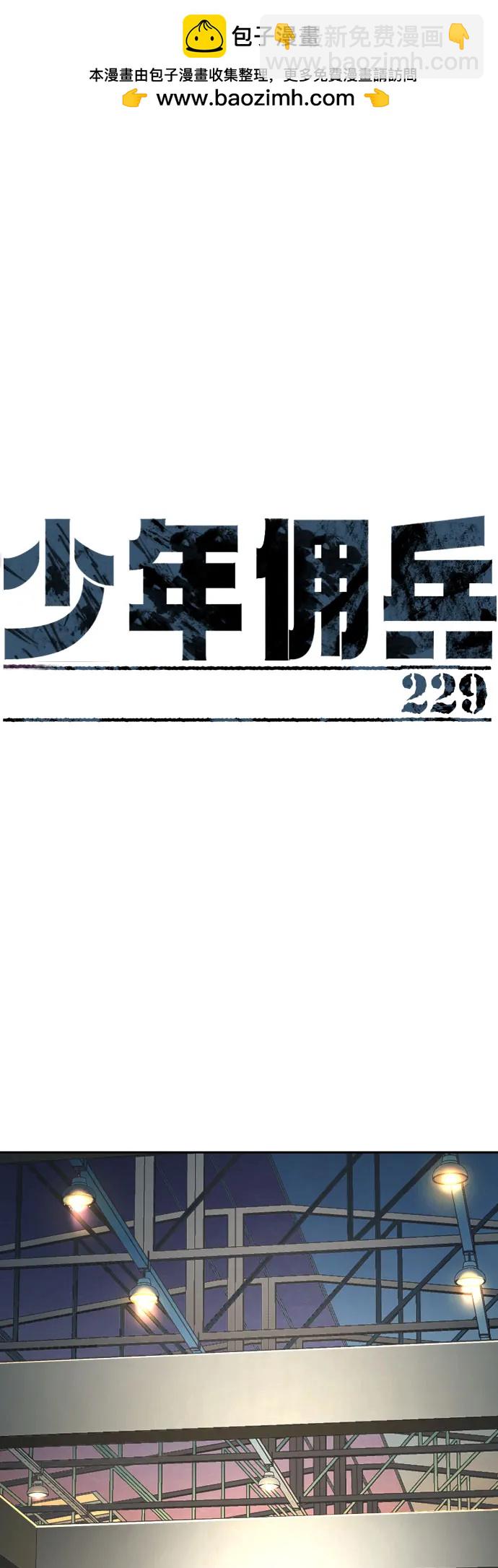 少年傭兵 - 第229話(1/2) - 2