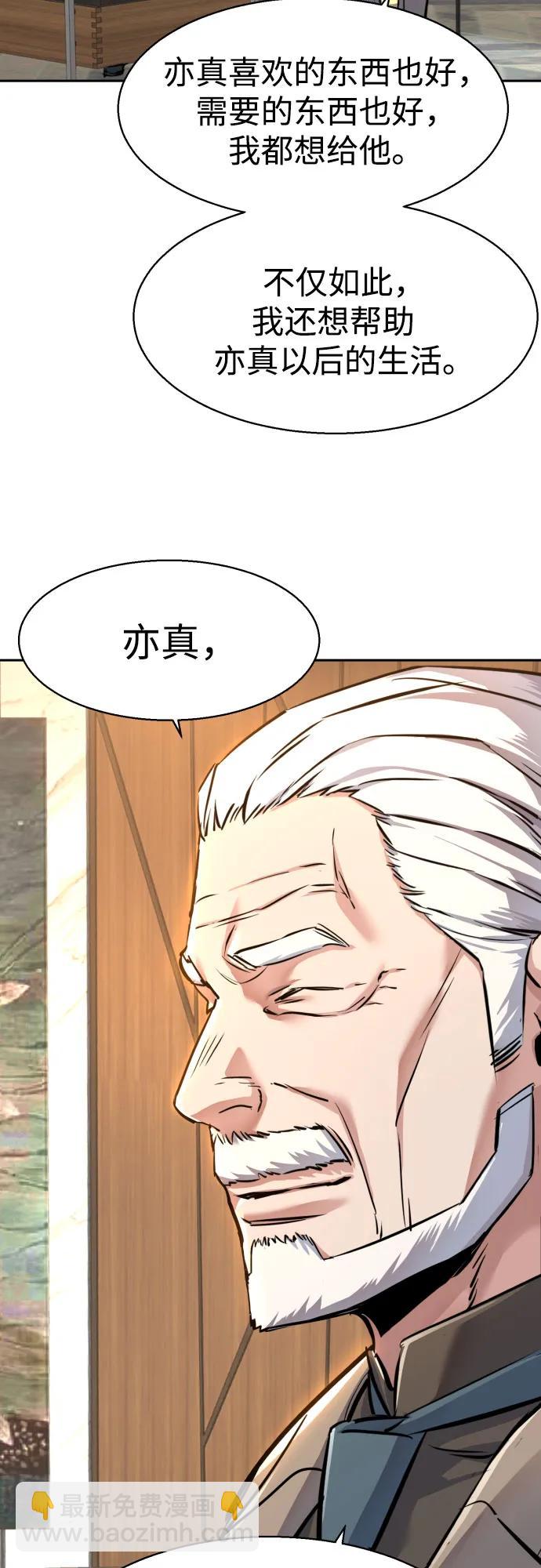 少年傭兵 - 第229話(1/2) - 1