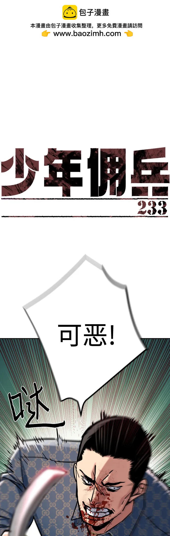 少年傭兵 - 第233話(1/2) - 2