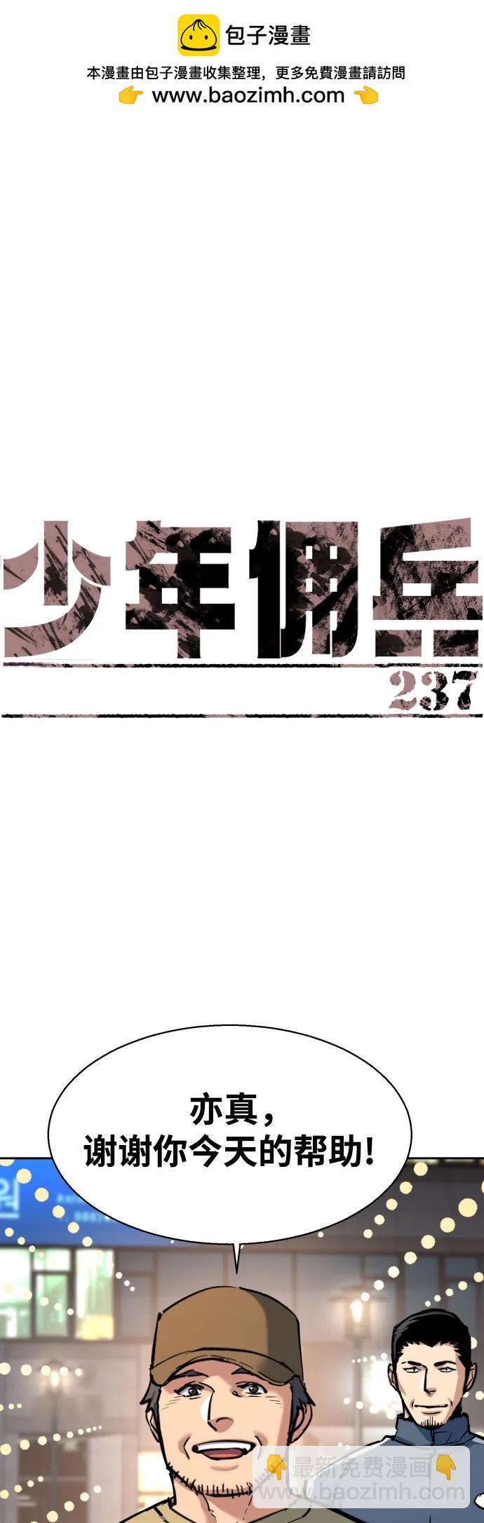 少年傭兵 - 第237話(1/2) - 2