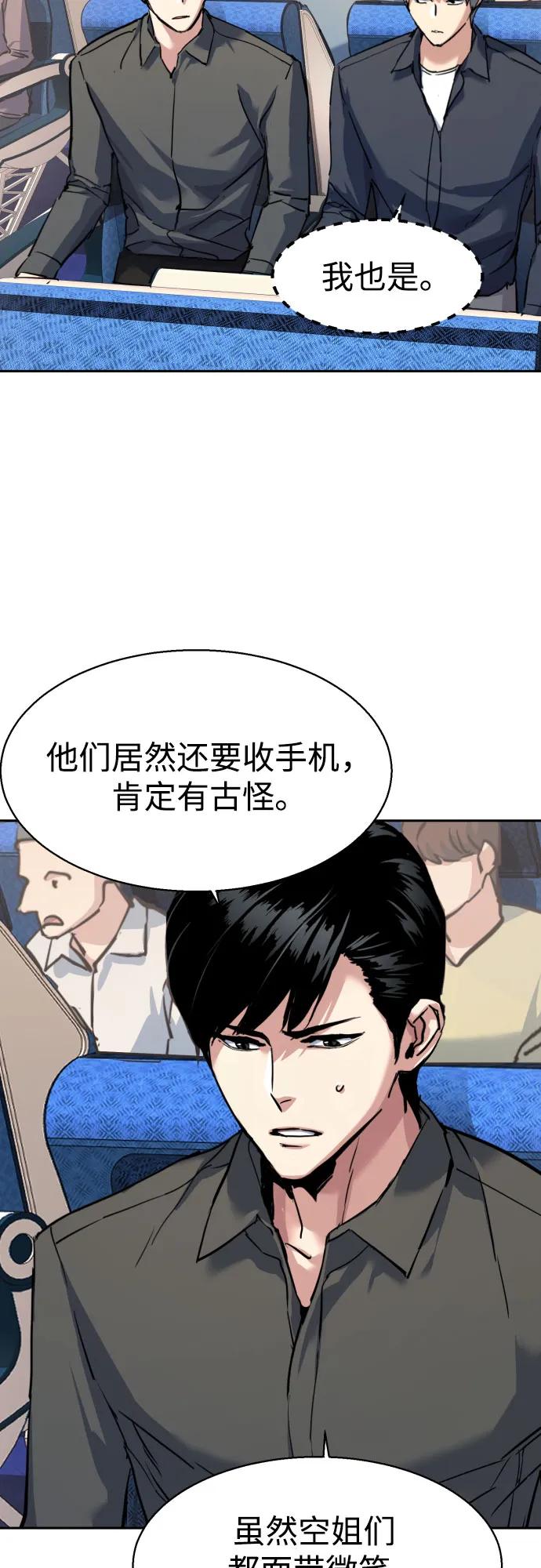 少年傭兵 - 第239話(1/2) - 1