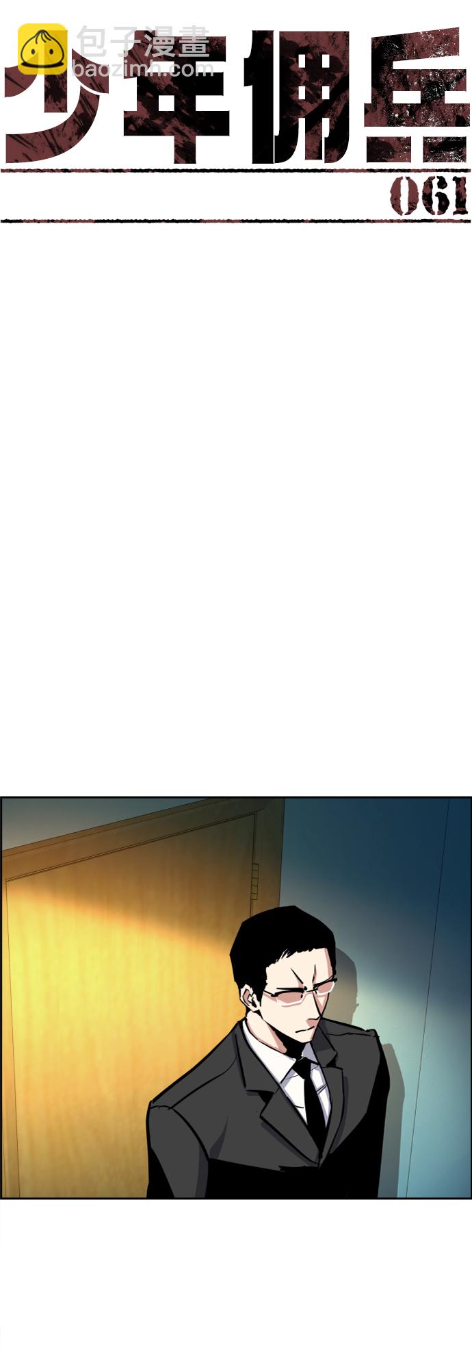 少年傭兵 - 第61話(1/2) - 5