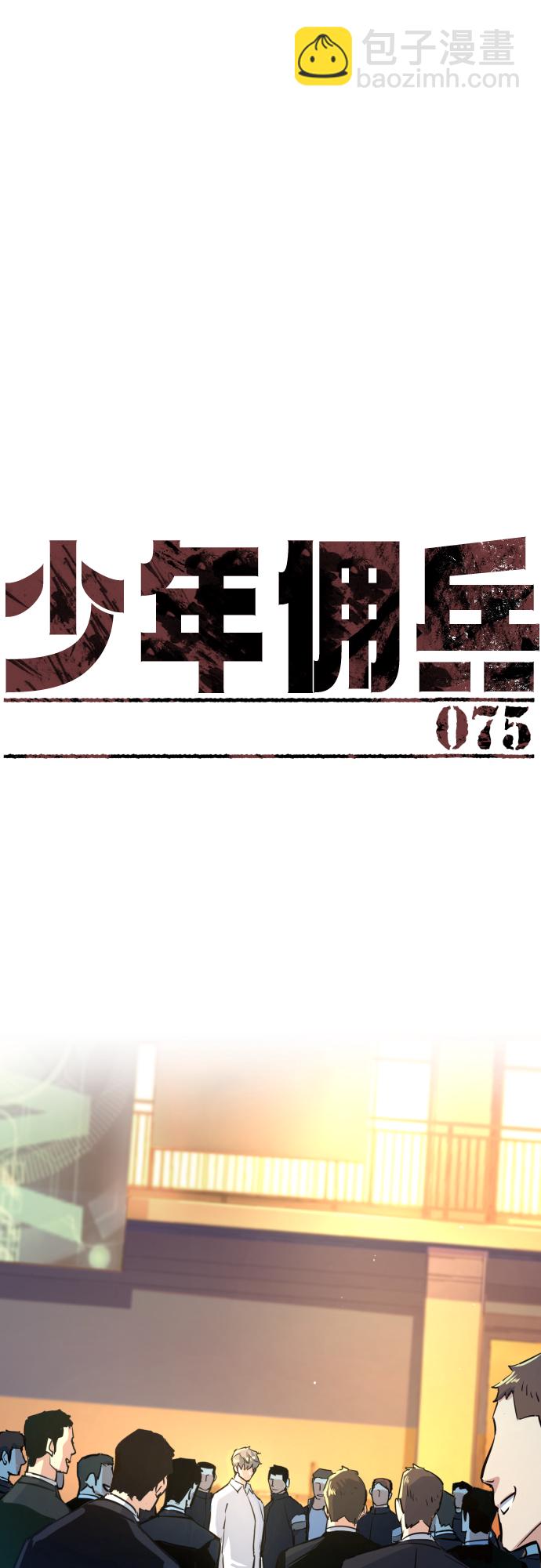 少年傭兵 - 第75話(1/2) - 2