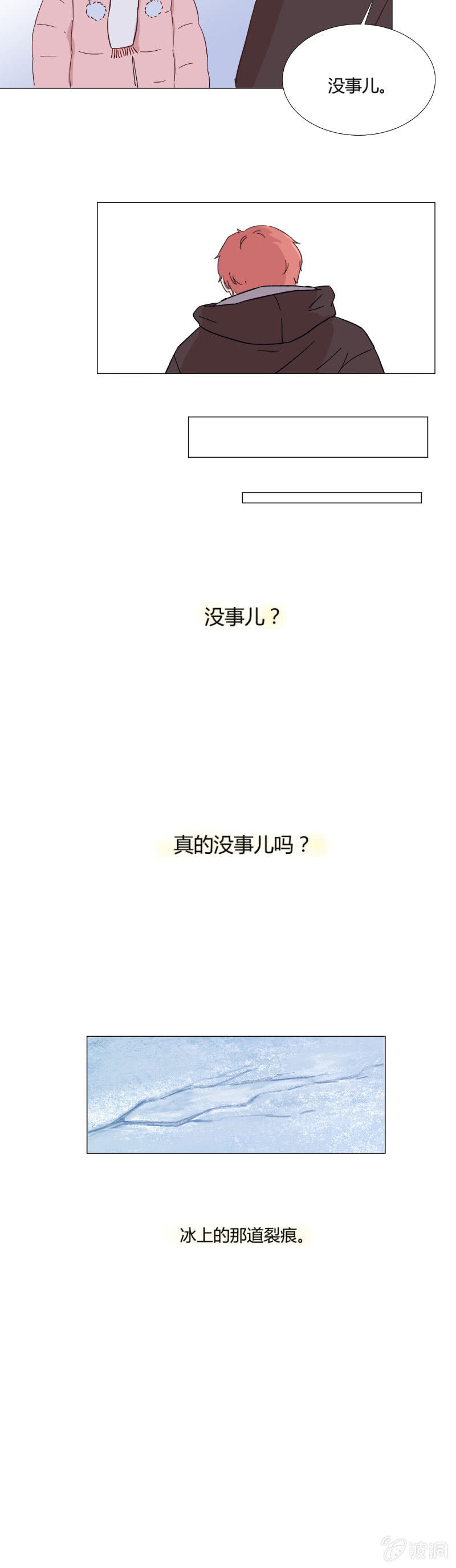 第十四话 冰上的裂痕-第14话