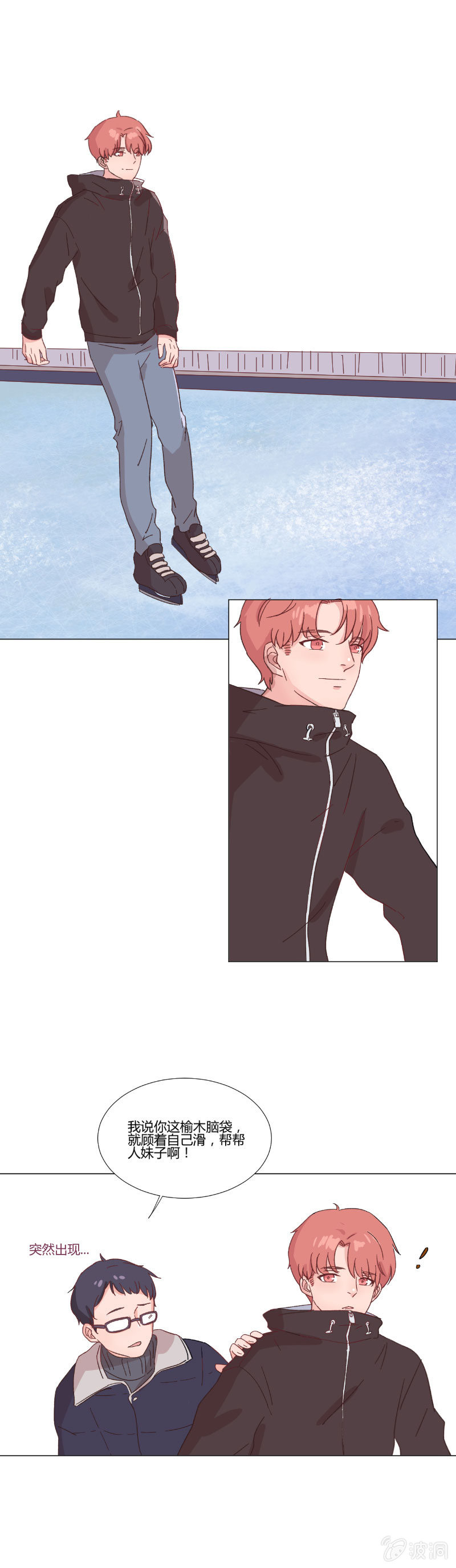 第十四话 冰上的裂痕-第14话