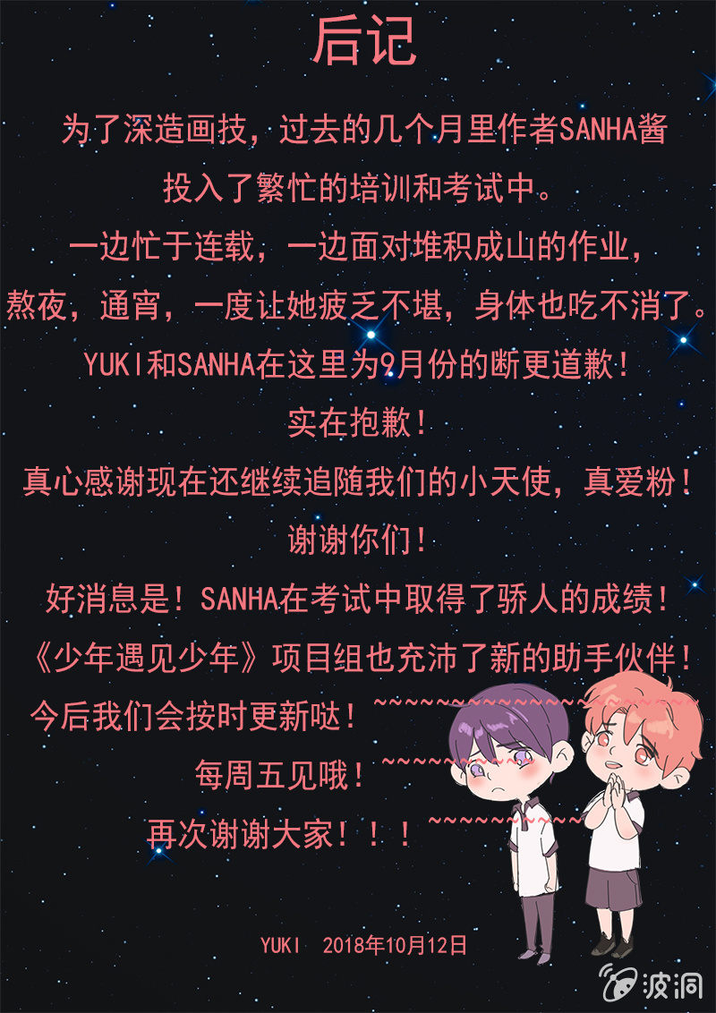 第三十七话 星辰-第38话