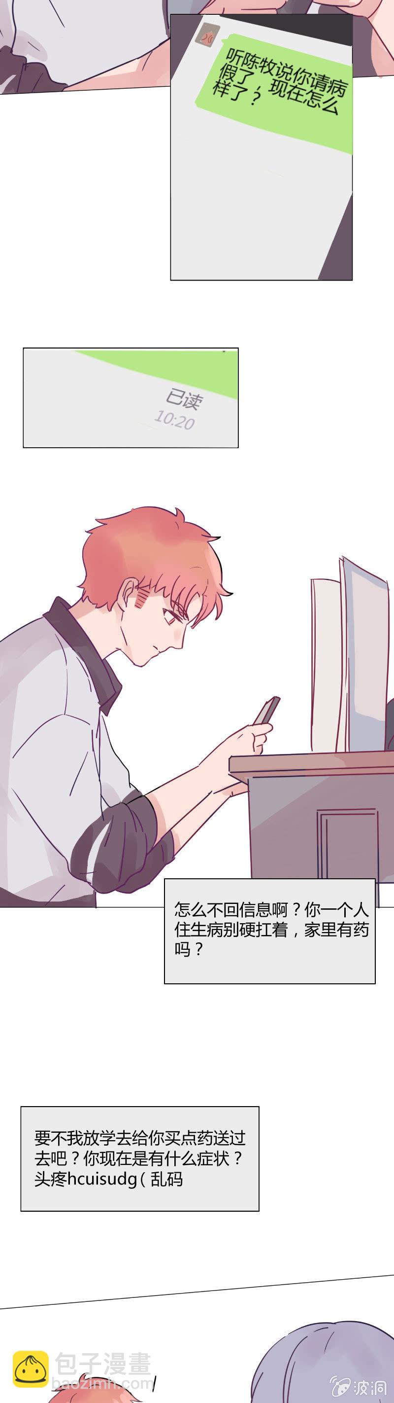 第六话 哥们心，海底针？-第6话