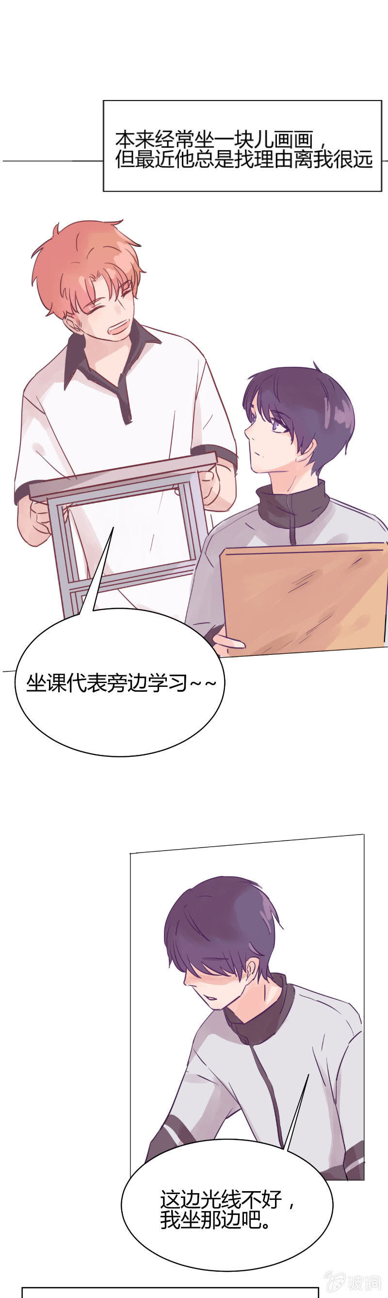 第六话 哥们心，海底针？-第6话