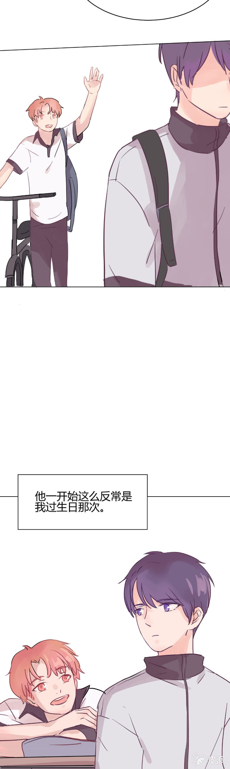 第六话 哥们心，海底针？-第6话