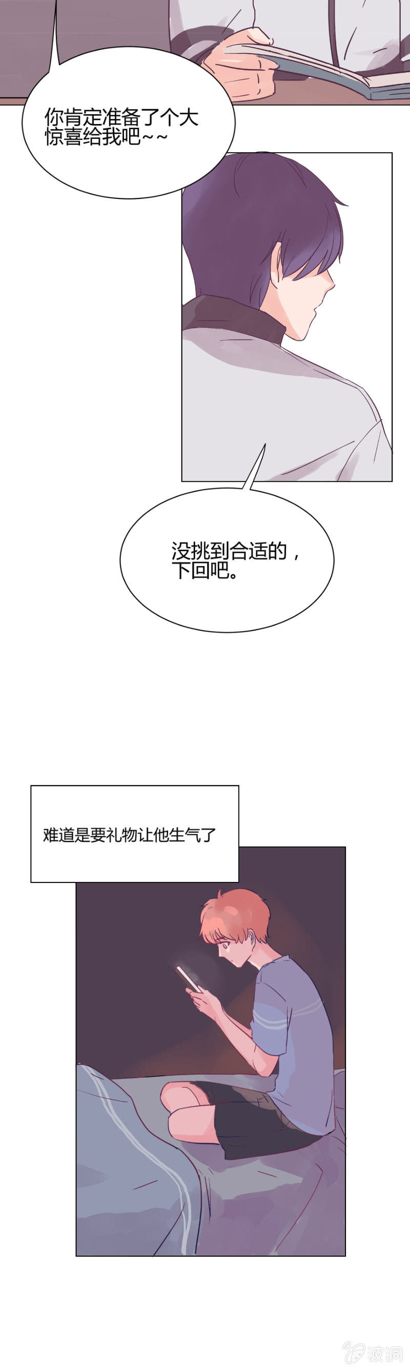 第六话 哥们心，海底针？-第6话