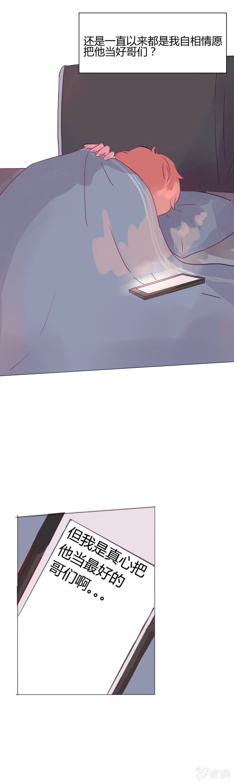 第六话 哥们心，海底针？-第6话